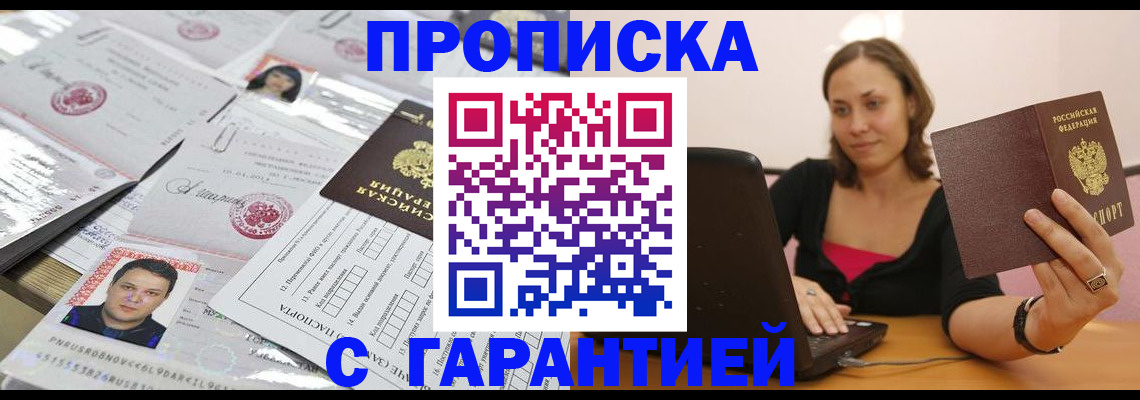 прописка для военкомата в Сураже