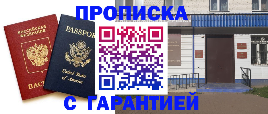 временная регистрация надежно в Сураже